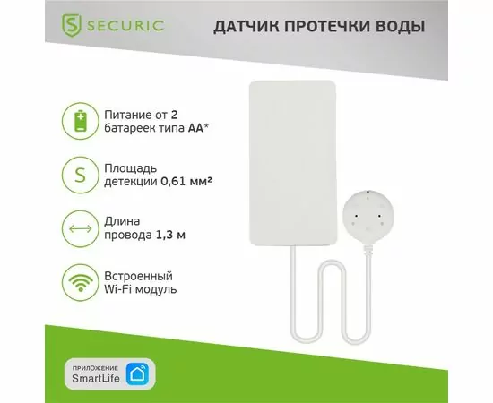 895691 - SECURIC Wi-Fi датчик утечки воды SEC-S-101W (1)