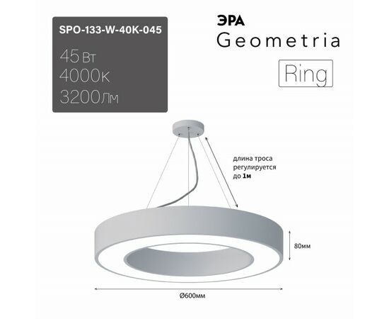 894959 - ЭРА св-к св/д Geometria Ring 45W(3200lm) 4000K 4K бел. IP40 драйв внутри 600х600х80 SPO-133 58904 (1)