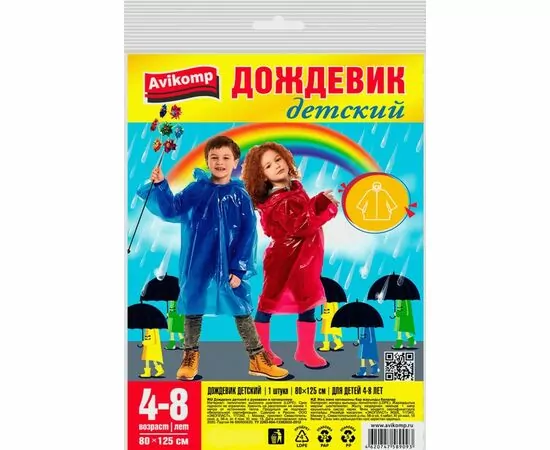 897241 - Дождевик детский ПВД 80х125см,89093, Avikomp (1)