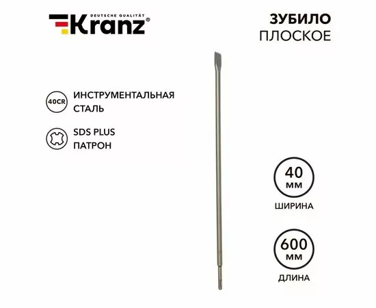 897799 - Kranz Зубило плоское 14х20х600мм, SDS PLUS KR-91-0211 (1)