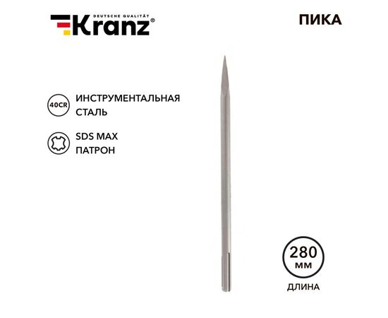 897808 - Kranz Пика 18х280мм, SDS MAX KR-91-0224 (1)