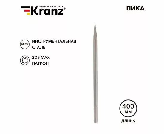 897809 - Kranz Пика 18х400мм, SDS MAX KR-91-0225 (1)