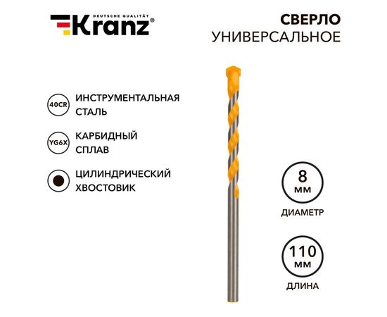897820 - Kranz Сверло универсальное твердосплавное, 8мм KR-91-0322 (1)