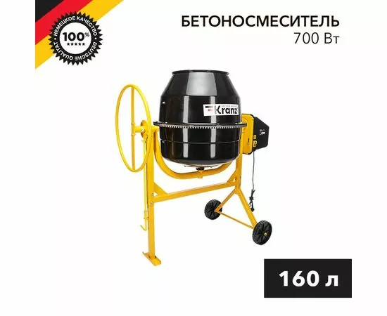 897822 - Kranz Бетоносмеситель KR-160, 700Вт, 160л, чугунный венец, KR-16-1104 (1)