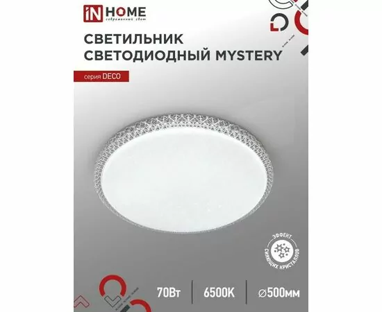 898158 - ASD/InHome св-к св/д декоративный 70W(6300lm) 6500K 6K 500х73 IP40 DECO MYSTERY 2496 (1)