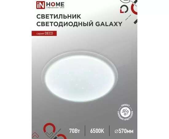 898159 - ASD/InHome св-к св/д декоративный 70W(6300lm) 6500К 6K 570x83 IP40 DECO GALAXY 2519 (1)