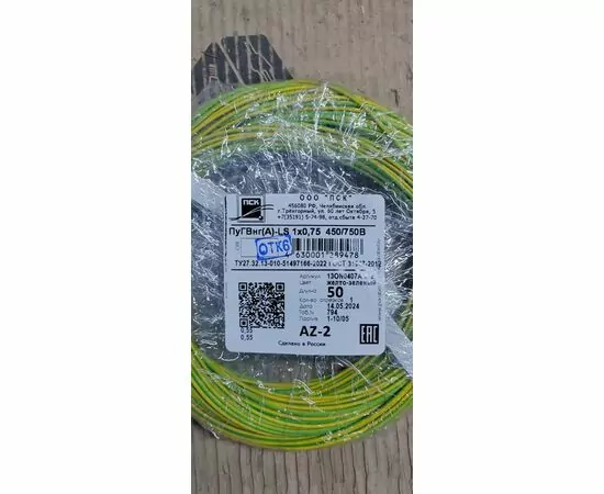 880383 - Провод ПВ3/ПуГВнг(А)LS 1х0,75 50м желто-зеленый ГОСТ Промстройкабель   медный  Гибкий (1)