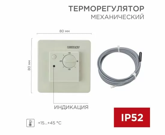 898561 - REXANT Терморегулятор механический RX-308U ОУ, 16А, 3500W, 15...45 °C, бежевый 51-0824 (1)