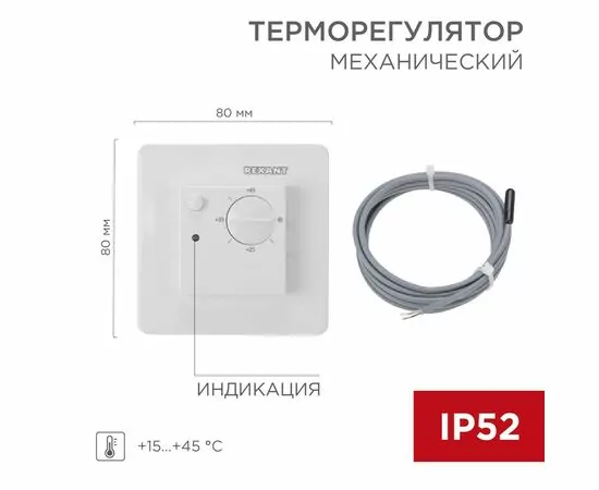 898562 - REXANT Терморегулятор механический RX-308U СУ, 16А, 3500W, 15...45 °C, белый 51-0823 (1)