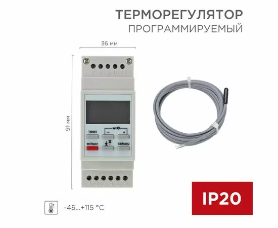 898566 - REXANT Терморегулятор цифровой RX-257 ОУ, 16А, 3500W программир., 45...115 °C (на DIN-рейку) 51-0821 (1)