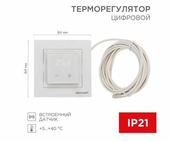 898568 - REXANT Терморегулятор цифровой RX-43 СУ, 16А, 3500W, 5...40 °C, белый 51-0576 (1)