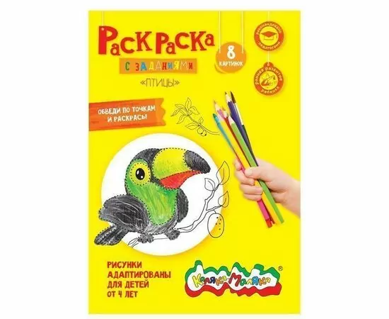 906617 - Раскраска Каляка-Маляка ПТИЦЫ 8 страниц А4, 4+ арт.РКМ08-ПТ (1)