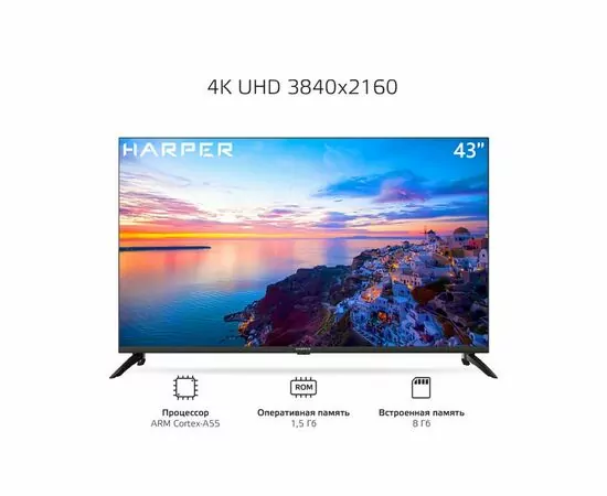 886424 - Телевизор HARPER 43U750TS, 43, 3840х2160, 4K, DVB-T/T2/C, HDMI 1.4/2.0, USB 2.0*2 (1)