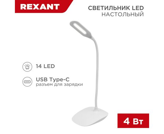 912158 - REXANT Св-к настольный Click 4W(350lm) LED 4000К 4K 3реж. 102x415x130 белый 609-002 (1)