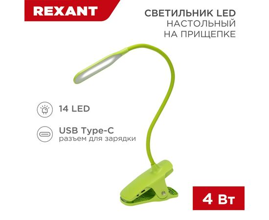 912159 - REXANT Св-к настольный Click 4W(350lm) LED 4000К 4K 3реж. прищепка 62x450x120 зеленый 609-036 (1)