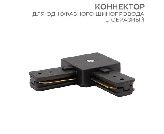 912559 - REXANT Коннектор L-образный для однофазного шинопровода белый 612-005 (1)