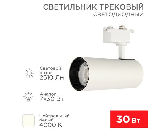 912571 - REXANT св-к св/д трековый (на шинопровод) Star Track 30W(2610lm) 4000К 4K LED белый 611-008 (1)