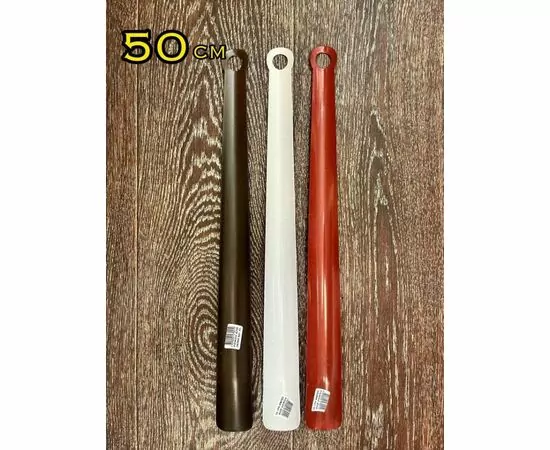 909941 - Рожок для обуви металлический 50см. Арт.50 SOLOMON (1)