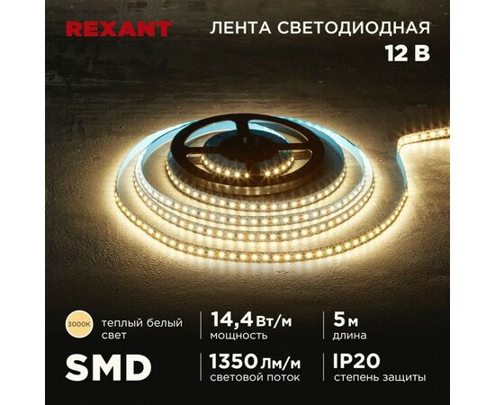 915071 - REXANT Лента св/д 12V SMD2835, 14,4W/m 120led/m IP20 3000K 2K 8мм 5м цена за бухту 141-220 (1)