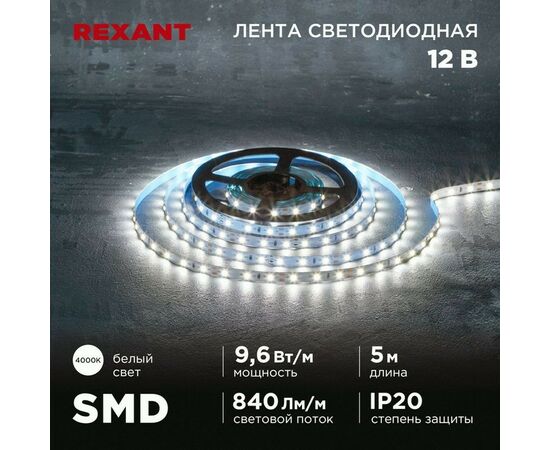 915076 - REXANT Лента св/д 12V SMD2835 9,6W/m 60led/m IP20 4000K 4K 8мм 5м цена за бухту 141-214 (1)