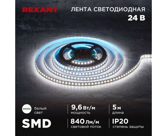 915080 - REXANT Лента св/д 24V SMD2835, 9,6W/m 120led/m IP20 4000K 4K 10мм 5м цена за бухту 141-638 (1)