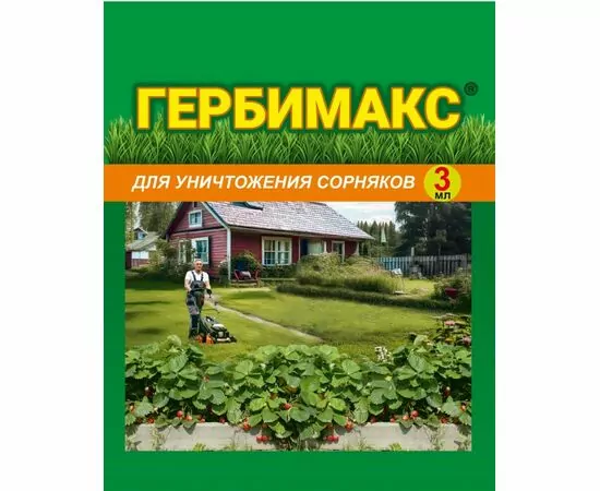 896395 - Гербимакс 3мл. (защита от сорняков) на газонах (клопиралид) на 1 сотку (осот) Ваше хозяйство (1)
