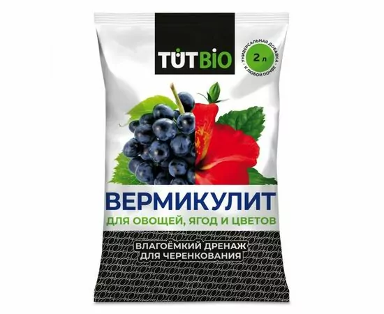 917182 - Вермикулит д/цветов и овощей 2л (200гр) TUT BIO 144754 (1)