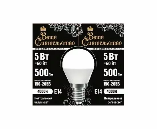 867012 - ВАШЕ СИЯТЕЛЬСТВО лампа св/д шар G45 E14 5W(500lm) 4000K 4K 78x45 матов, пласт/алюм. IC 2г cz867012 (1)