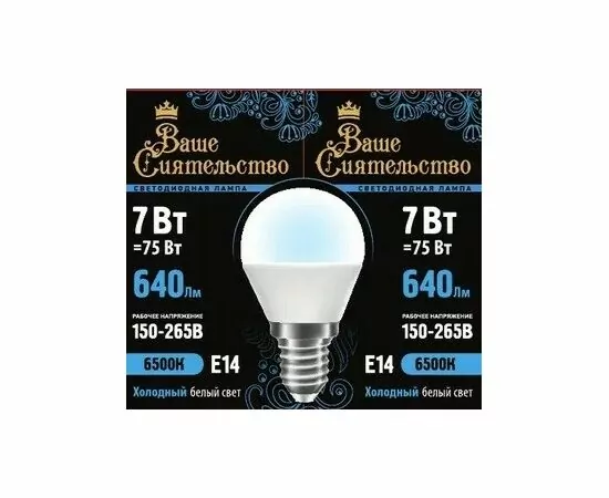 867019 - ВАШЕ СИЯТЕЛЬСТВО лампа св/д шар G45 E14 7W(640lm) 6500K 6K 89x45 матов, пласт/алюм. IC 2г cz867019 (1)
