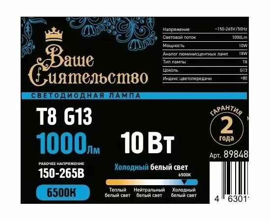 898483 - ВАШЕ СИЯТЕЛЬСТВО лампа св/д T8 G13 10W(1000lm) 6500K 6K 600x26 матовая IC-драйвер 2г cz898483 (1)