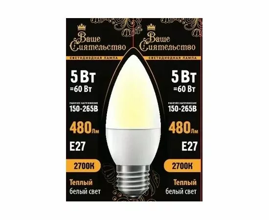 867002 - ВАШЕ СИЯТЕЛЬСТВО лампа св/д свеча C37 E27 5W(480lm) 2700K 2K 100x37 матов, пласт/алюм IC 2г cz867002 (1)