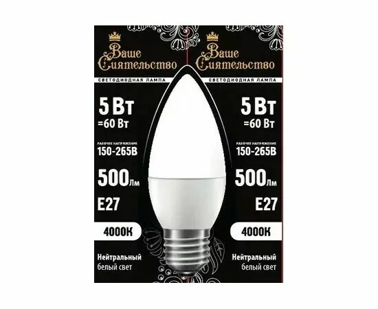 867003 - ВАШЕ СИЯТЕЛЬСТВО лампа св/д свеча C37 E27 5W(500lm) 4000K 4K 100x37 матов, пласт/алюм IC 2г cz867003 (1)