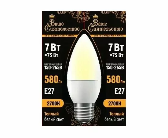 867008 - ВАШЕ СИЯТЕЛЬСТВО лампа св/д свеча C37 E27 7W(580lm) 2700K 2K 110x37 матов, пласт/алюм IC 2г cz867008 (1)