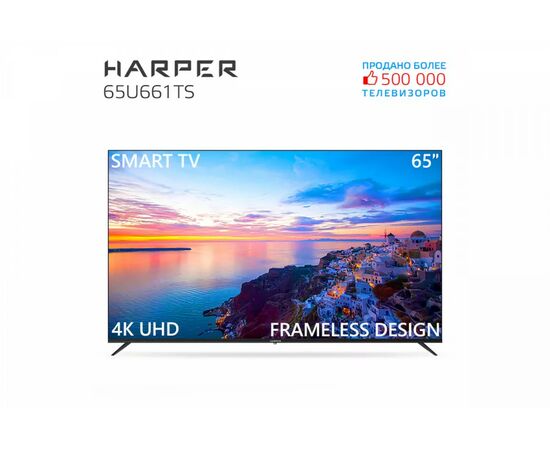 890781 - Телевизор HARPER 65U661TS 65 (164 см), 3840х2160, DVB-Т/T2/C, SMART TV, Wi-Fi, HDMI (1)