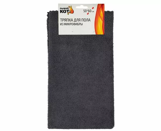 930905 - Тряпка для пола микрофибра 50*60см,220гр/м2,край волна,темно-серый,108917/ Рыжий кот (1)