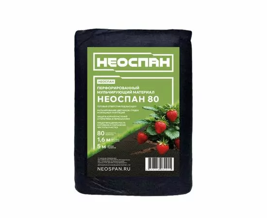 931651 - NEOSPAN АГРО Перфорированный материал мульча,  с отверстиями под саженцы (1,6*5м) плот. 80г/кв.м (1)