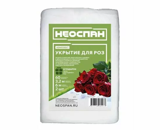 931652 - NEOSPAN АГРО Комплект для укрытия РОЗ (3,2*6м) спанбонд плот.60г/кв.м-2шт.лента для подвязки 0,02х50 (1)