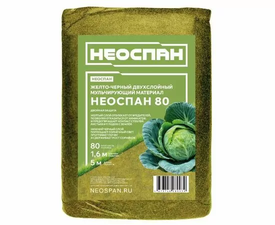 931655 - NEOSPAN АГРО Укрывной материал (Спанбонд) желто-черный для КАПУСТЫ (Плотность 80 г/м2,размер 1,6*5м) (1)