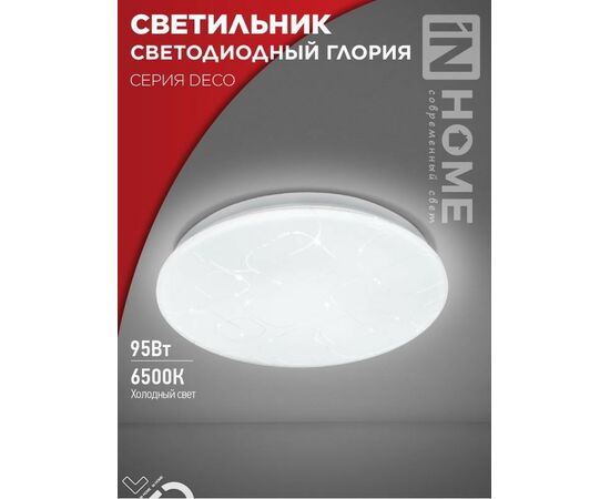 932402 - ASD/InHome св-к св/д декоративный 95W(10000lm) 6500К 6K 483x67 IP40 DECO ГЛОРИЯ 8627 (1)