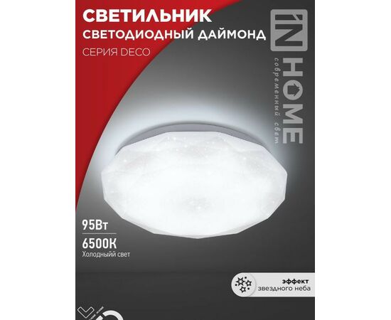 932403 - ASD/InHome св-к св/д декоративный 95W(10000lm) 6500К 6K 496x85 IP40 DECO ДАЙМОНД  8634 (1)