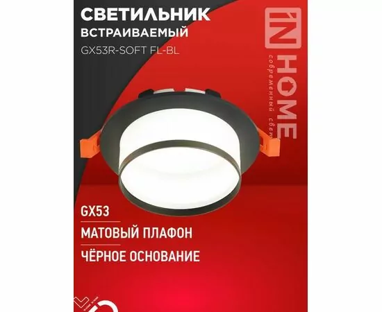 932413 - ASD/InHome GX53R-SOFT FL-BL св-к встр. под лампу GX53 110x58 черный/матовый 7958 (1)