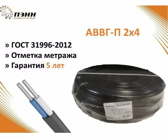 917471 - Кабель АВВГ-П 2х4 100м ГОСТ Партнр Электро НН с маркировкой длины алюмин. черный (1)