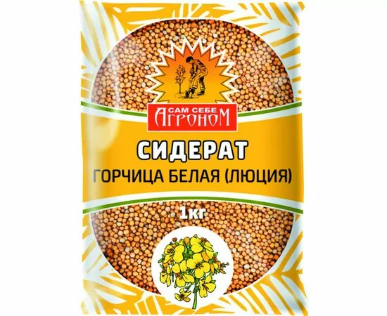 932698 - Сидерат Горчица белая 1кг. Сам себе агроном Агроснабритейл (1)