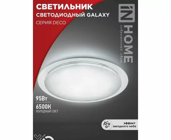 932859 - ASD/InHome св-к св/д декоративный 95W(10000lm) 6500К 6K 570x83 IP40 DECO GALAXY 8658 (1)