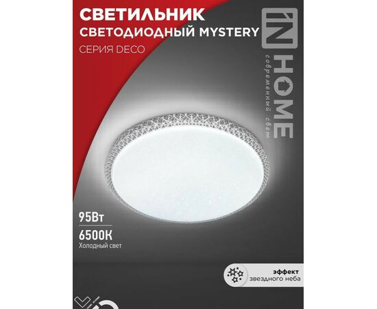 932860 - ASD/InHome св-к св/д декоративный 95W(10000lm) 6500К 6K 500x73 IP40 DECO MYSTERY 8641 (1)