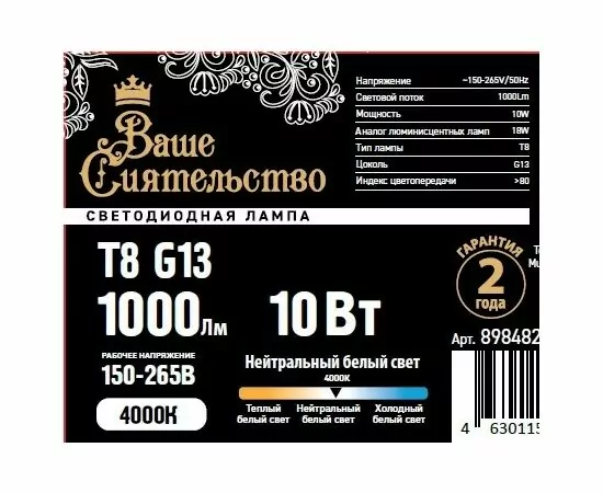 898482 - ВАШЕ СИЯТЕЛЬСТВО лампа св/д T8 G13 10W(1000lm) 4000K 4K 600x26 матовая IC-драйвер 2г cz898482 (1)