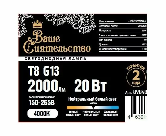 898484 - ВАШЕ СИЯТЕЛЬСТВО лампа св/д T8 G13 20W(2000lm) 4000K 4K 1200x26 матовая IC-драйвер 2г cz898484 (1)