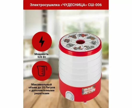 895441 - Электросушилка д/овощей Чудесница СШ-006-Ч, 5 решеток, 520Вт, 17л, вентилятор, терморегулятор (1)