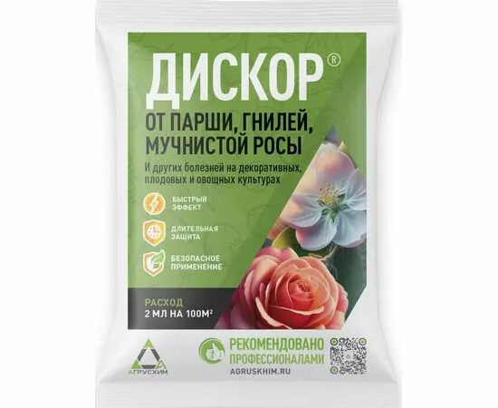 938092 - Дискор 2мл. (защита от парши, мучнистой росы, гнили) (дифеноконазол) Агрусхим (1)