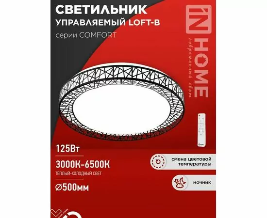 940749 - ASD/InHome св-к св/д управл 125W(10000lm) 2-4-6K d500х105 пульт ДУ COMFORT LOFT-B 9501 (1)